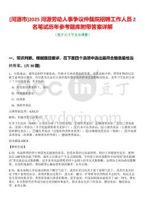 [河源市]2025河源勞動人事爭議仲裁院招聘工作人員2名筆試歷年參考題庫附帶答案詳解
