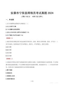 安康市寧陜縣網(wǎng)格員考試真題2024