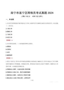 南寧市邕寧區(qū)網(wǎng)格員考試真題2024