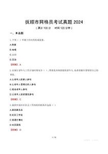 撫順市網(wǎng)格員考試真題2024