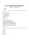紹興市上虞區(qū)網(wǎng)格員考試真題2024