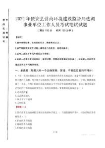 2024年依安縣營商環境建設監督局選調事業單位工作人員真題