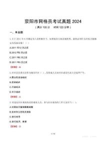 滎陽市網(wǎng)格員考試真題2024