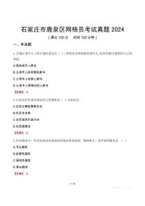石家莊市鹿泉區(qū)網(wǎng)格員考試真題2024