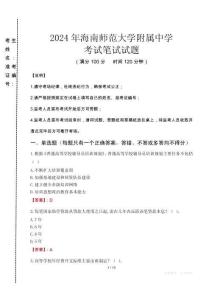 2024年海南師范大學(xué)附屬中學(xué)真題