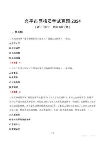 興平市網格員考試真題2024