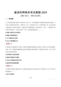 巢湖市網格員考試真題2024