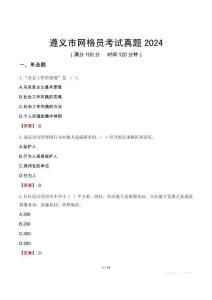 遵義市網(wǎng)格員考試真題2024
