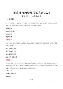 石家莊市網(wǎng)格員考試真題2024