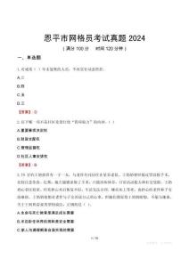 恩平市網(wǎng)格員考試真題2024