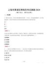上海市黃浦區(qū)網(wǎng)格員考試真題2024
