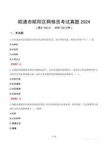 昭通市昭陽區網格員考試真題2024