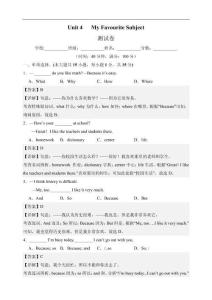 Unit 4 My Favourite Subject（解析版）
