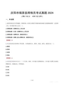 慶陽市鎮(zhèn)原縣網(wǎng)格員考試真題2024