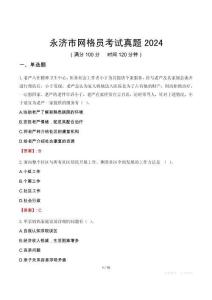 永濟(jì)市網(wǎng)格員考試真題2024