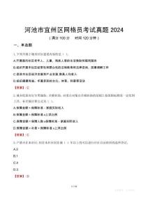 河池市宜州區(qū)網(wǎng)格員考試真題2024