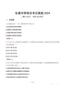 安康市網(wǎng)格員考試真題2024