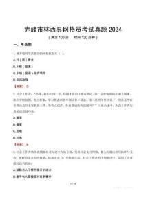 赤峰市林西縣網(wǎng)格員考試真題2024