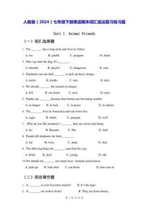 人教版（2024）七年級(jí)下冊(cè)英語(yǔ)期末詞匯語(yǔ)法復(fù)習(xí)練習(xí)題（含答案解析）