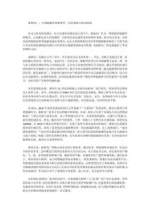 虛擬電廠技術現狀及展望