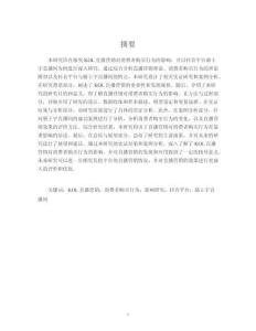 KOL直播營銷對消費者購買行為的影響研究--以抖音平臺駱王宇直播間為例