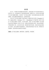 基于SIPS模型的“交個(gè)朋友直播間”營(yíng)銷(xiāo)策略研究