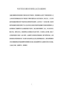 明星帶貨直播的營銷模式及其問題探析