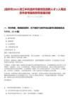 [溫州市]2025浙江中共溫州市委黨校選聘人才3人筆試歷年參考題庫附帶答案詳解