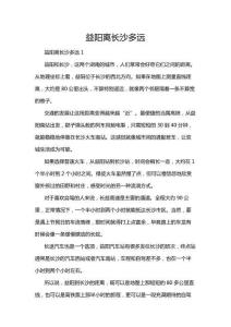 益陽離長(zhǎng)沙多遠(yuǎn)