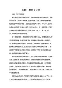 長(zhǎng)城一共多少公里