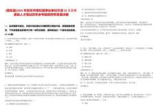 [宿松縣]2025年安慶市宿松縣事業單位引進32名急需緊缺人才筆試歷年參考題庫附帶答案詳解