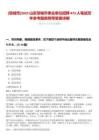 [鄒城市]2025山東鄒城市事業(yè)單位招聘473人筆試歷年參考題庫附帶答案詳解