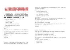 2025浙江龍泉市劍瓷產(chǎn)業(yè)發(fā)展有限公司招聘總及等筆試歷年參考題庫附帶答案詳解