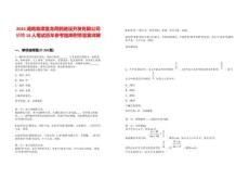 2025湖南湘潭盤龍荷鵑建設(shè)開發(fā)有限公司招聘10人筆試歷年參考題庫(kù)附帶答案詳解版