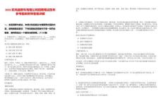 2025東風越野車有限公司招聘筆試歷年參考題庫附帶答案詳解