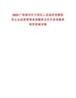 2025廣西梧州市萬秀區人民政府招聘國有企業經營管理者調整筆試歷年參考題庫附帶答案詳解