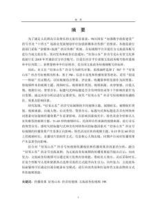 “好客山東”抖音號(hào)短視頻的傳播效果研究