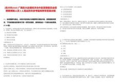 [東興市]2025廣西東興邊境經(jīng)濟合作區(qū)管理委員會招聘聘用制人員2人筆試歷年參考題庫附帶答案詳解