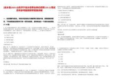 [金鄉(xiāng)縣]2025山東濟(jì)寧金鄉(xiāng)縣事業(yè)單位招聘233人筆試歷年參考題庫(kù)附帶答案詳解