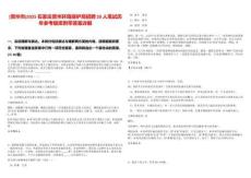 [晉州市]2025石家莊晉州環境保護局招聘20人筆試歷年參考題庫附帶答案詳解