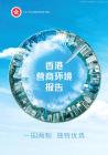 2025香港營商環境報告