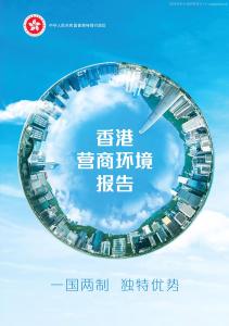 2025香港營商環境報告