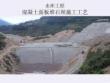 水庫混凝土面板堆石壩施工工藝交流