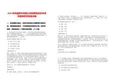 2025東風越野車有限公司招聘筆試歷年參考題庫附帶答案詳解