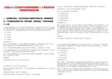 [豐縣]2025江蘇徐州豐縣師寨鎮(zhèn)招聘17人筆試歷年參考題庫附帶答案詳解