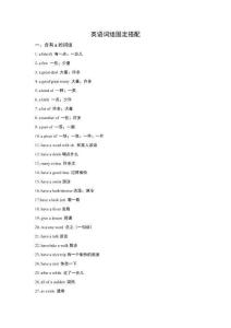 大學(xué)英語-600英語詞組固定搭配