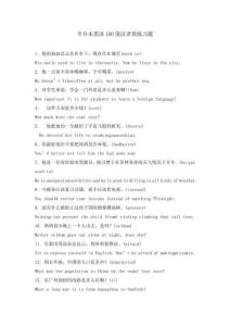 專(zhuān)升本英語(yǔ)100道漢譯英練習(xí)題