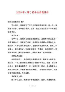 2025年（薦）初中生自我評價