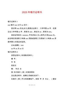 2025年銀行證明書