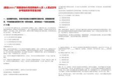 [藤縣]2025廣西藤縣物價(jià)局招聘編外人員1人筆試歷年參考題庫附帶答案詳解